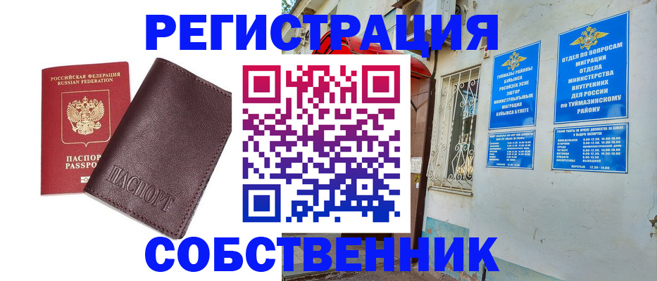 прописка регистрация в Шимановске