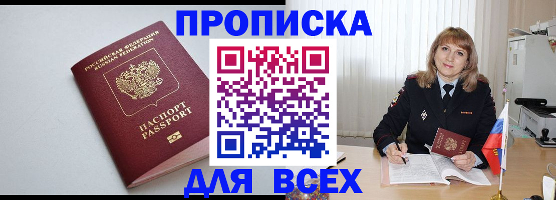 прописка в квартире в Шимановске