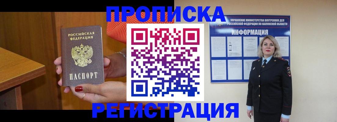 где прописаться в Шимановске