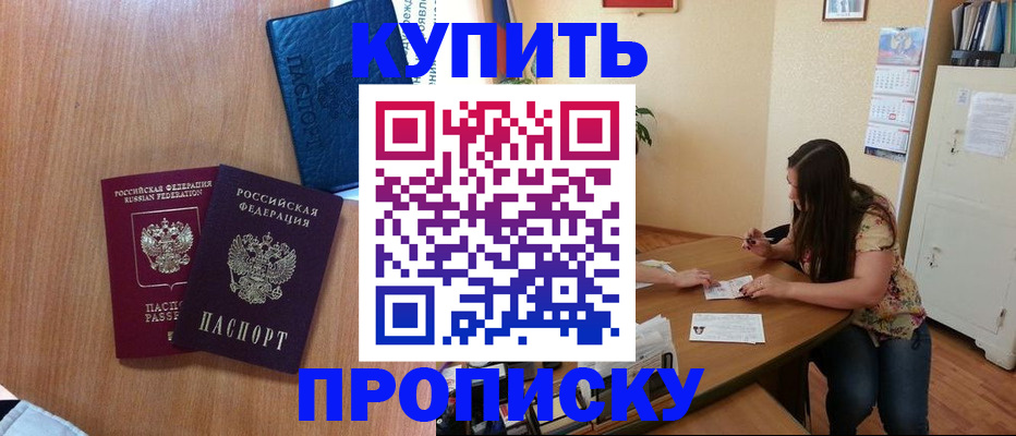 прописка для школы в Шимановске