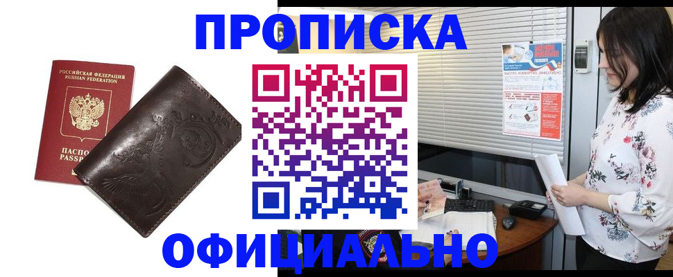 временная регистрация купить в Шимановске