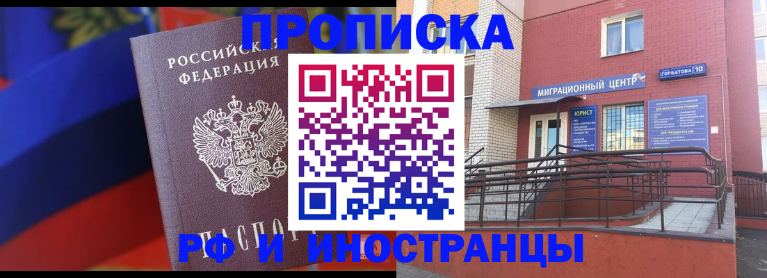прописка законно в Шимановске