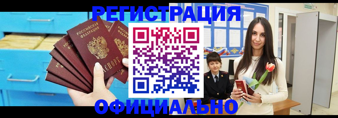 миграционный учет в Шимановске