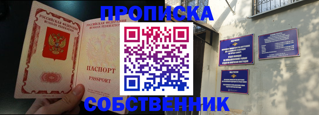 временная регистрация гарантия в Шимановске